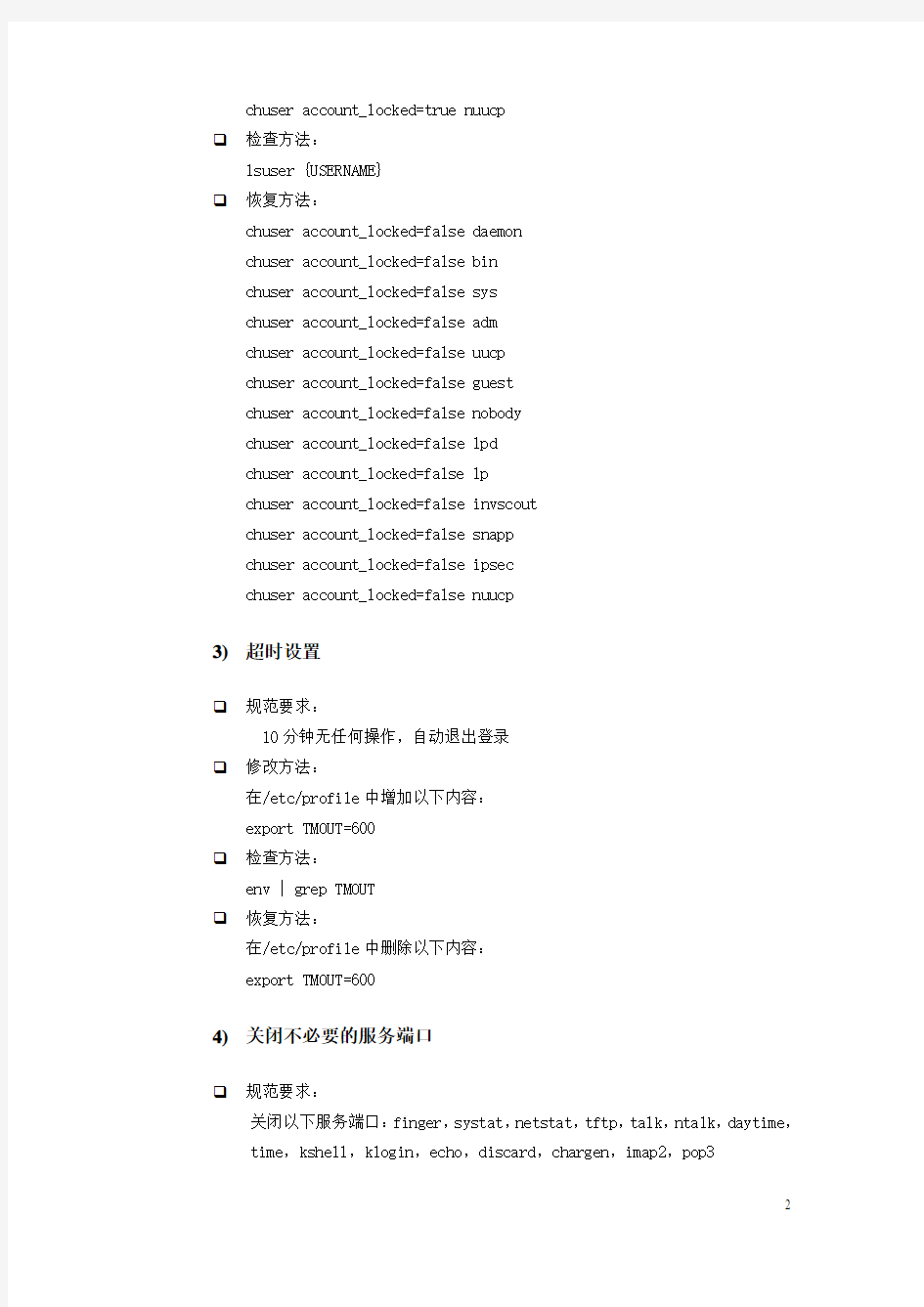 银行 aix操作系统安装配置规范