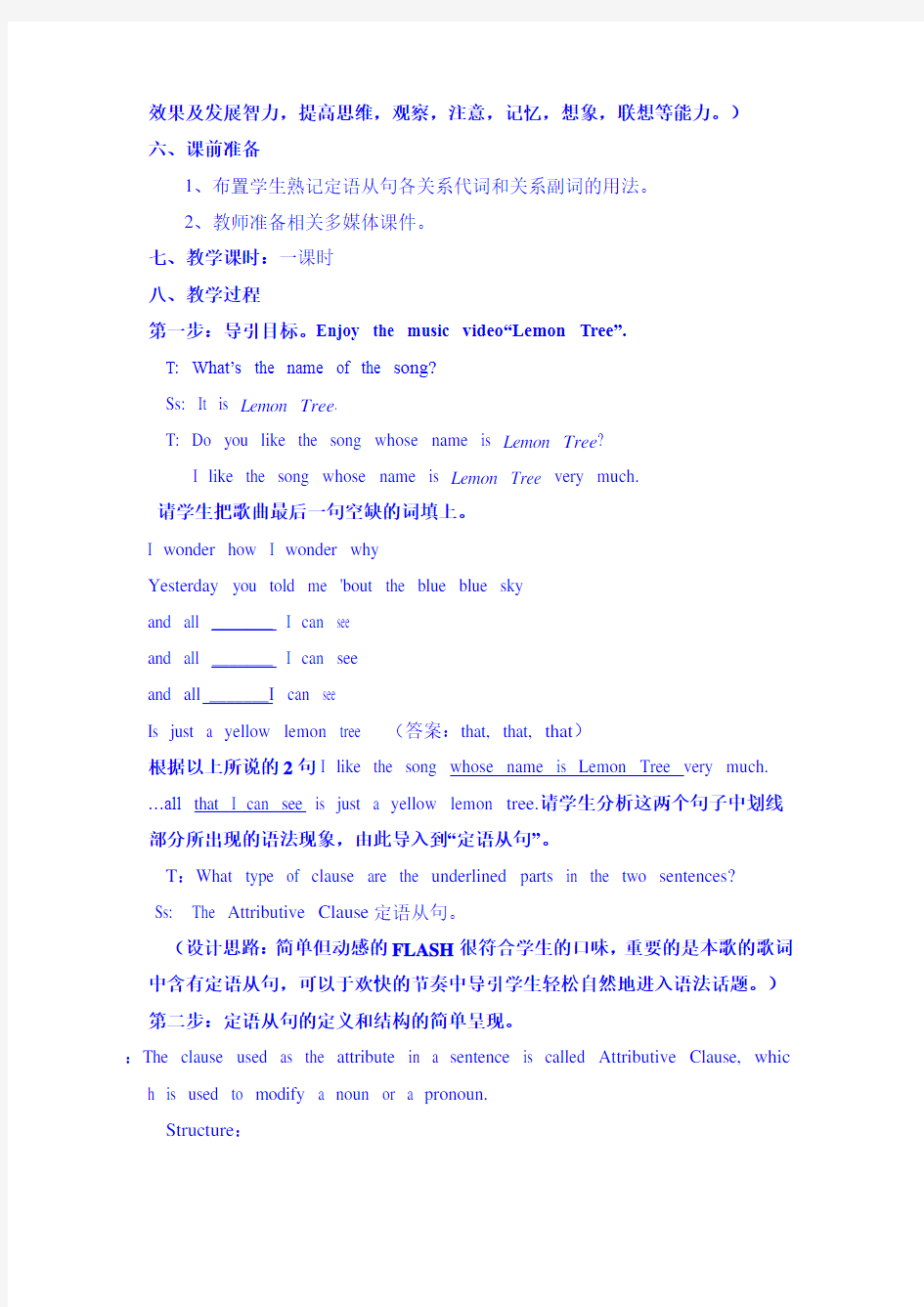 高中英语《定语从句》教学设计