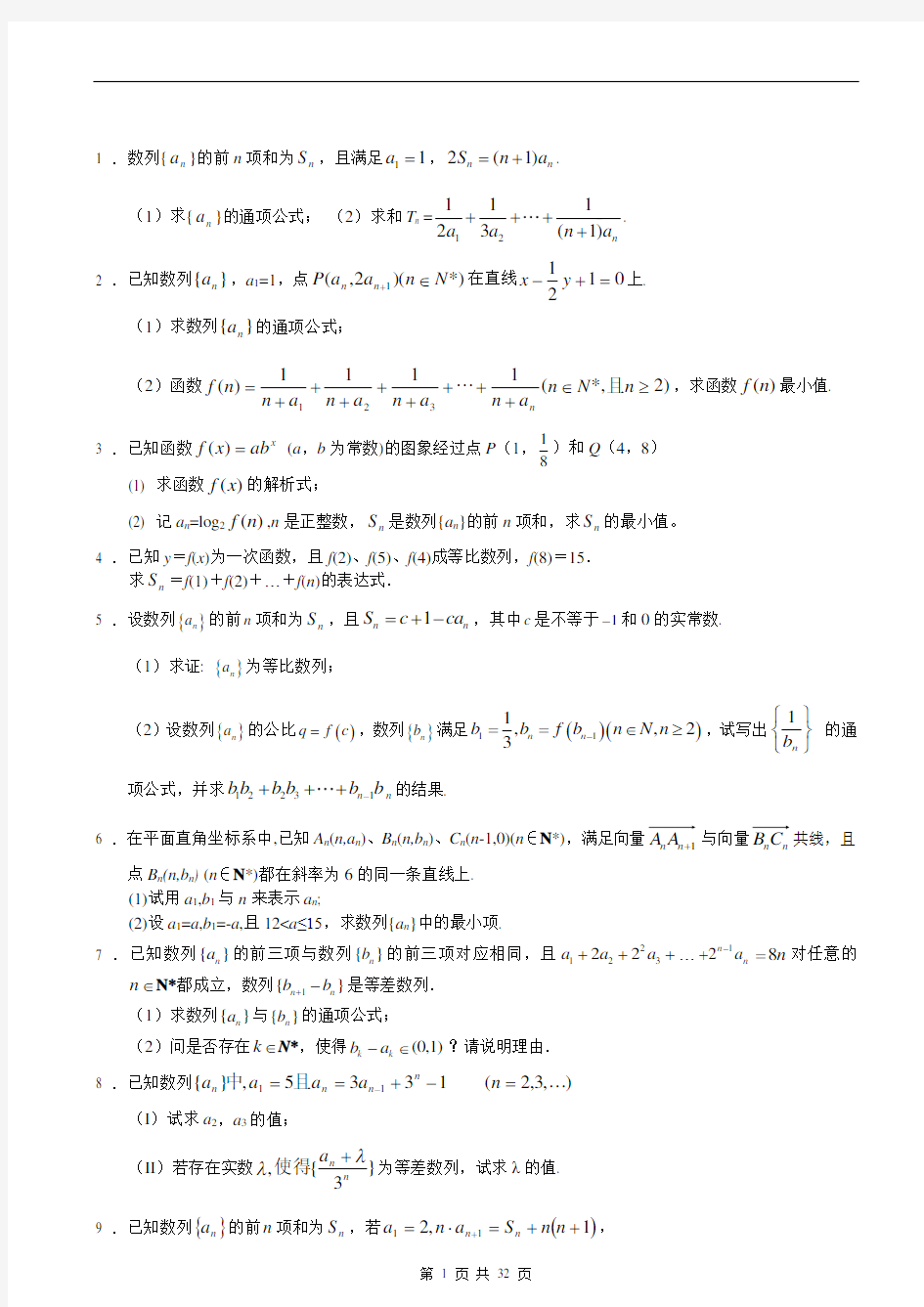 高考数学数列大题训练50题