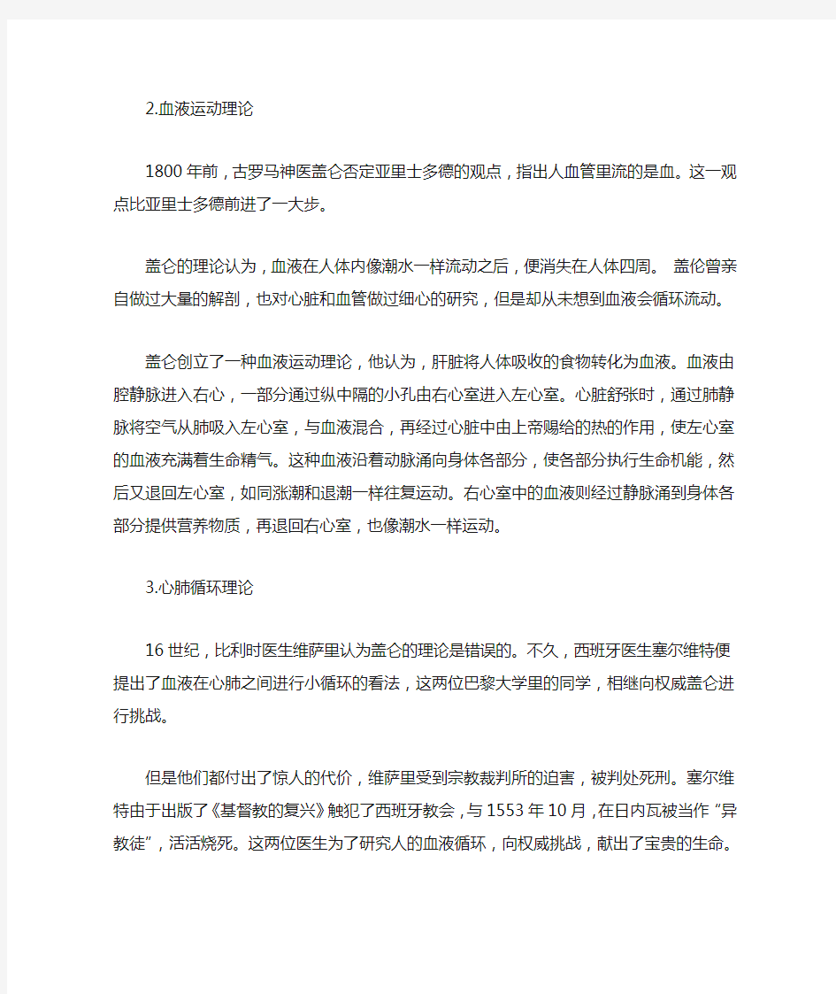 科学家的故事 血液循环的发现