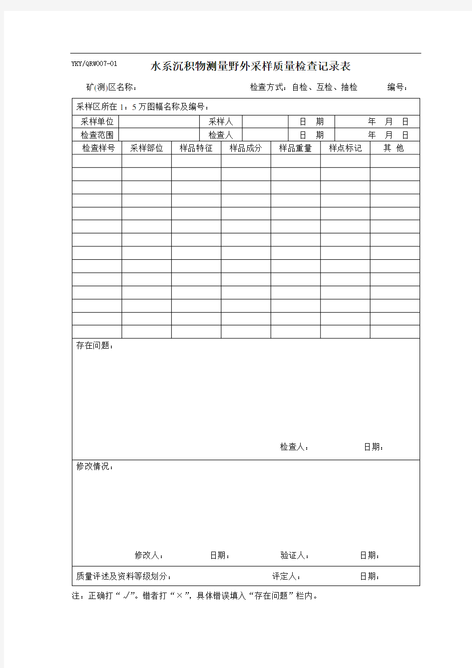 w007地球化学勘查作业指导书解析