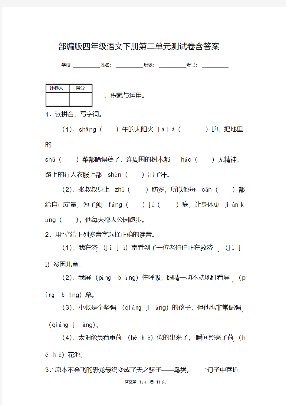 统编版四年级语文下册第二单元测试卷含答案