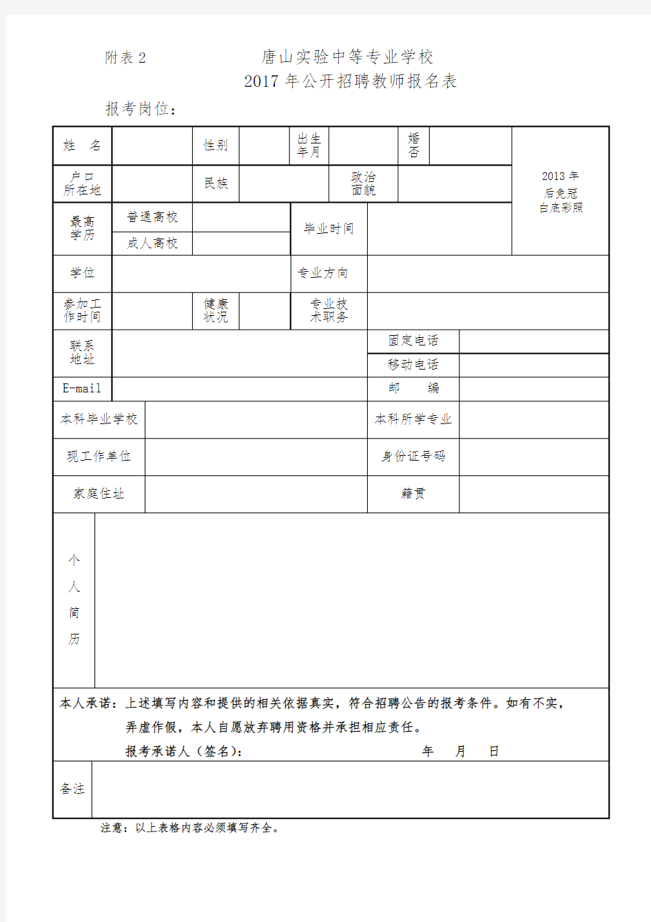 2017年公开招聘教师岗位及要求一览表