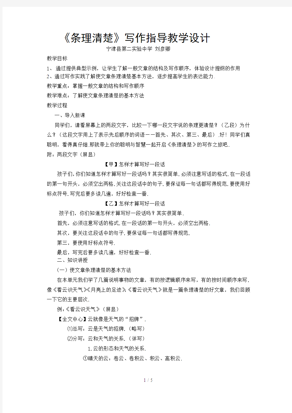 《条理清楚》写作教学设计