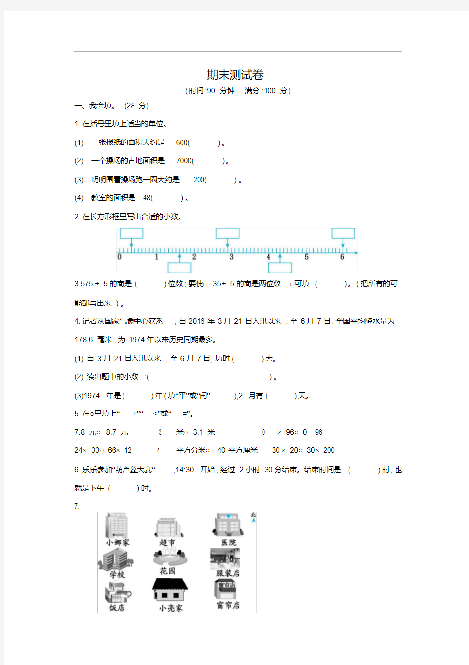 三年级下册数学试卷及答案-期末测试卷2