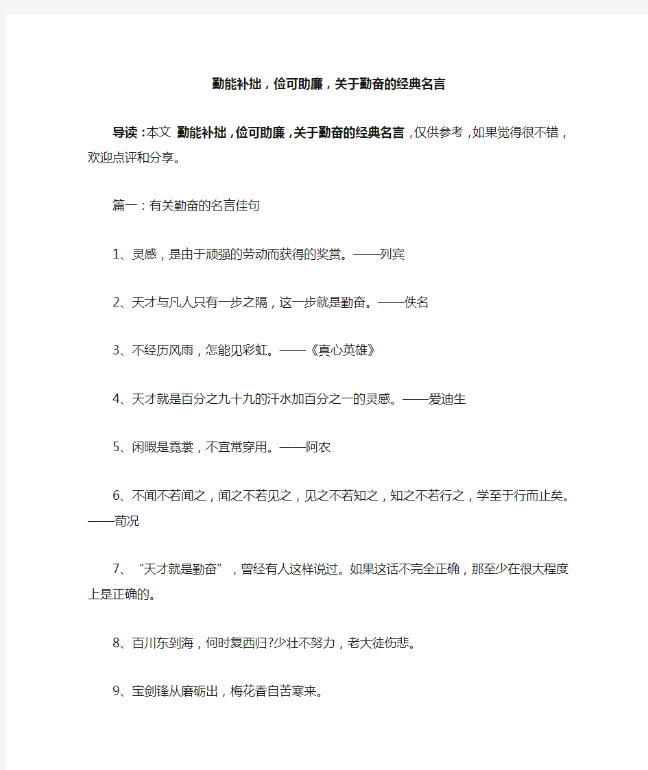 勤能补拙,俭可助廉,关于勤奋的经典名言