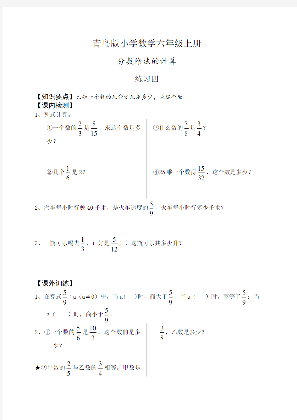 小学数学六年级上册分数除法的计算练习四