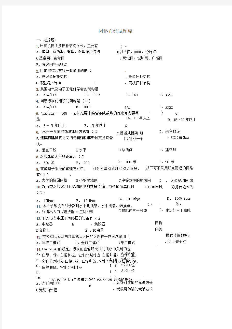 网络布线题库和答案