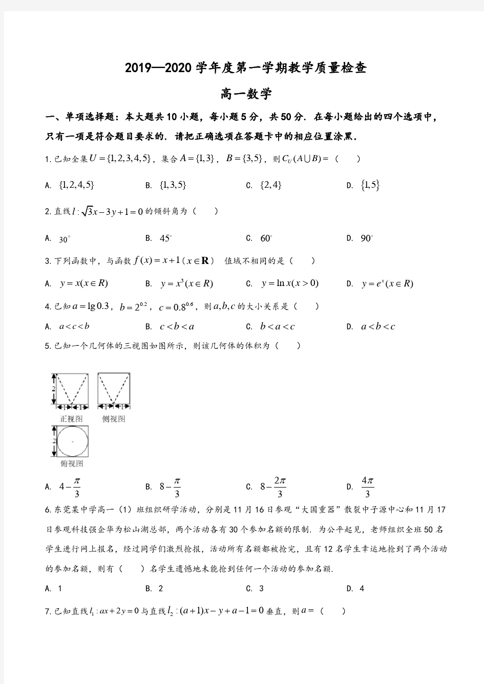 广东省东莞市2019—2020学年高一上学期期末数学试题(学生版)