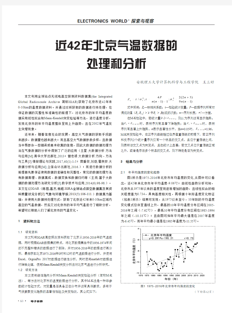 近42年北京气温数据的处理和分析