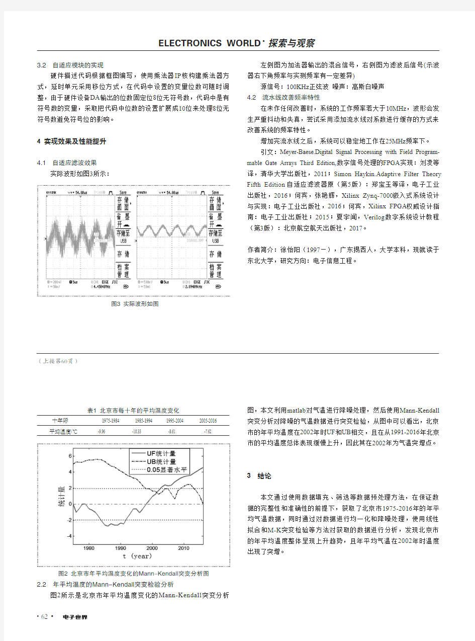 近42年北京气温数据的处理和分析
