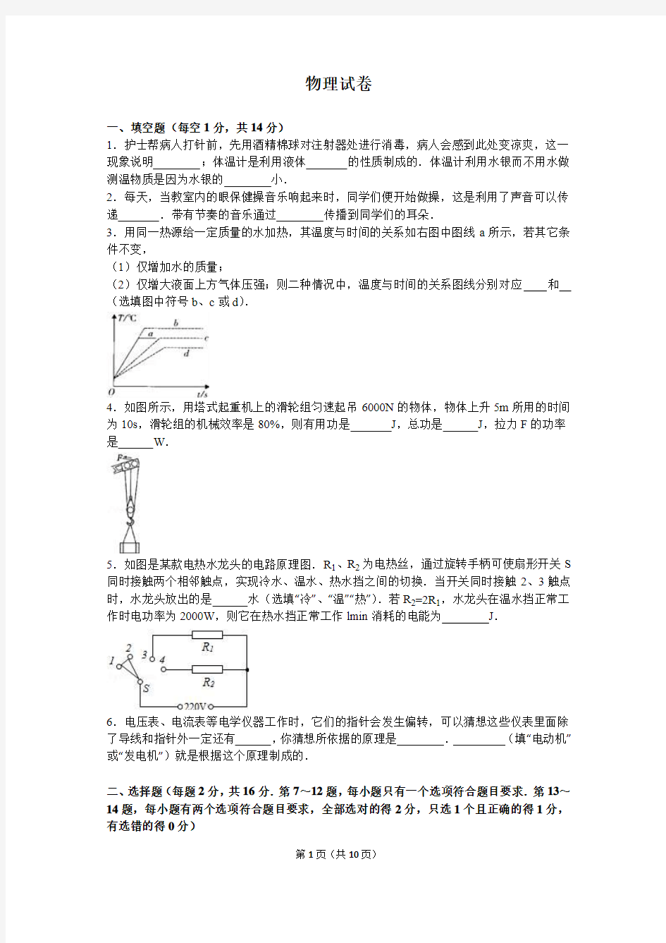 物理月考试卷