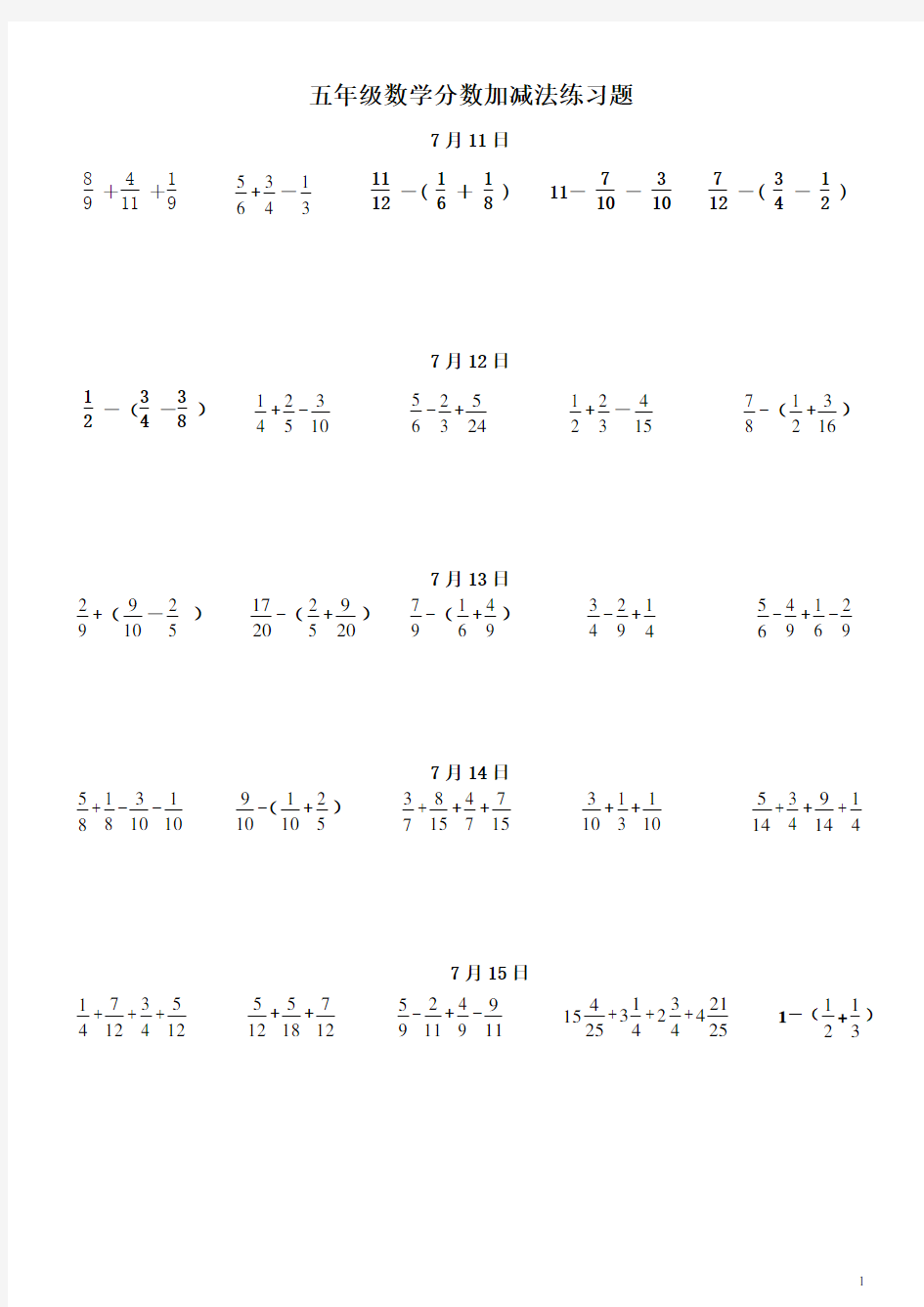 (完整版)五年级下册数学分数加减法练习题