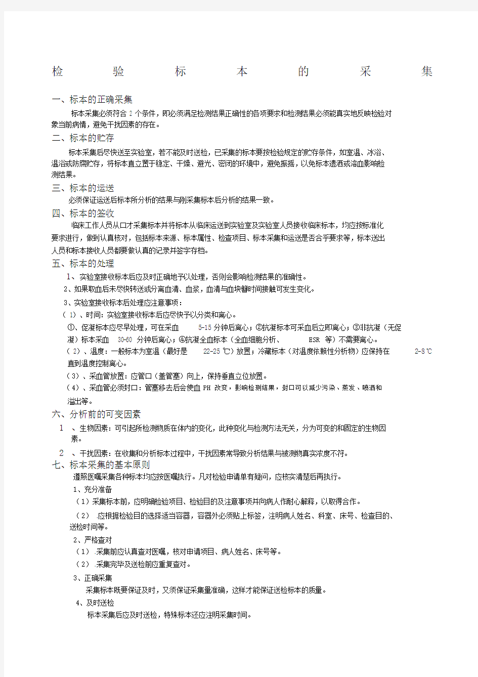 检验项目标准操作规程.docx