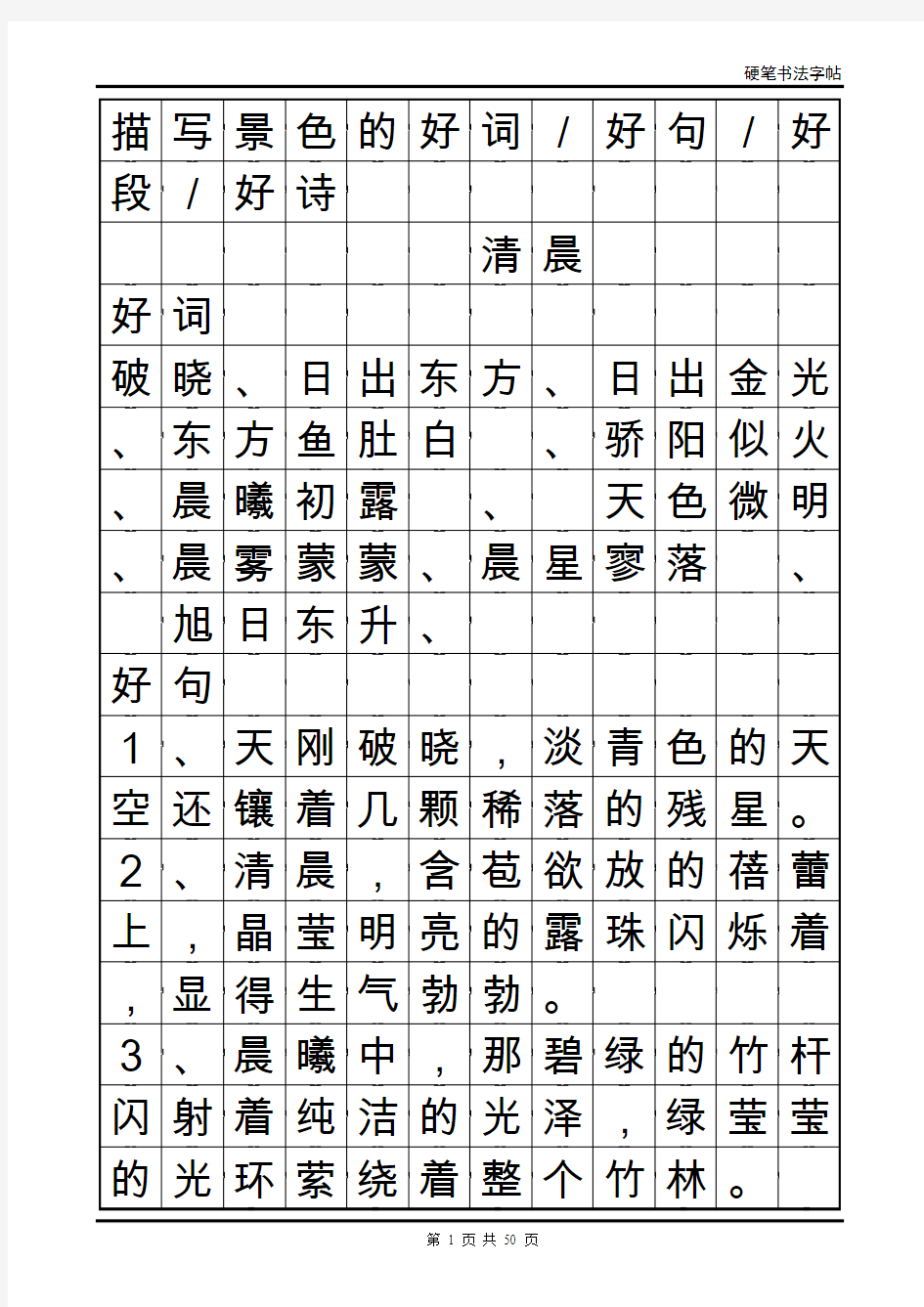 硬笔书法字帖 初中稿纸模板