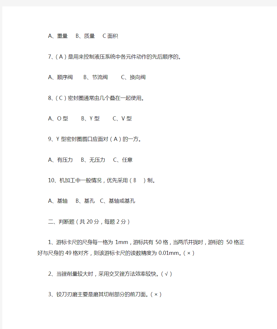 技能比赛维修钳工基础知识试题