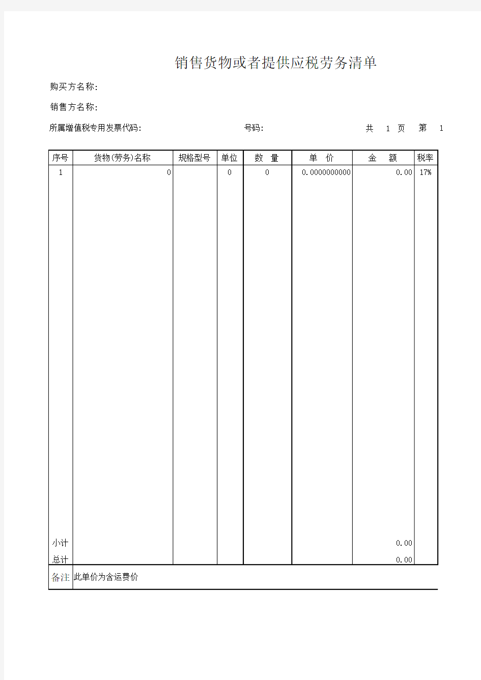 增值税发票明细清单 