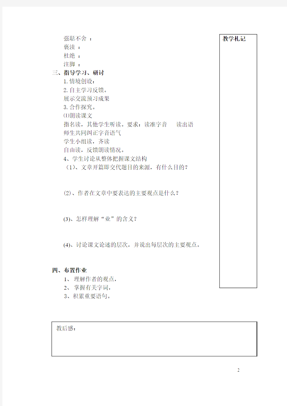 九年级语文上第二单元教学案