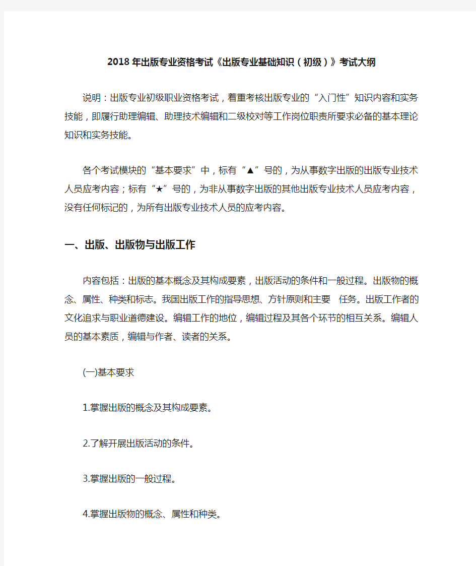 2018年出版专业资格考试出版专业基础知识初级考试