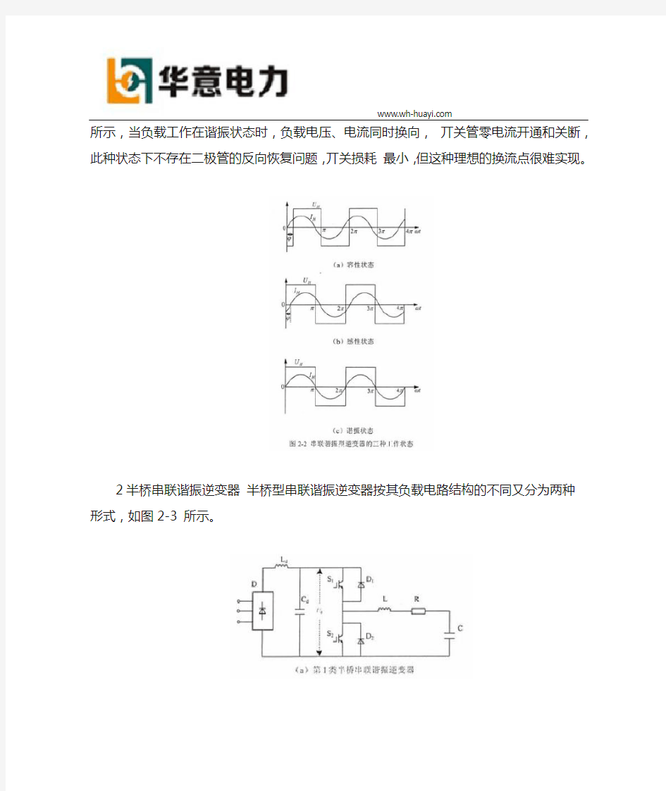 半桥串联谐振逆变器的主电路