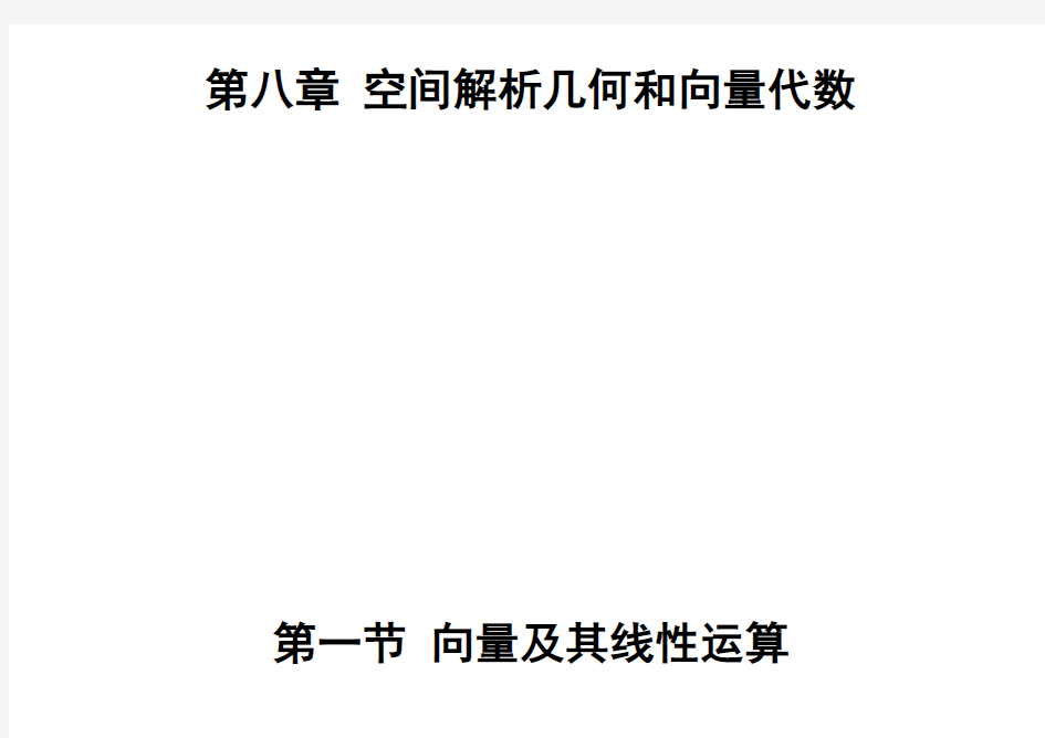 考研高数讲义 新高等数学下册辅导讲义——第八章上课资料