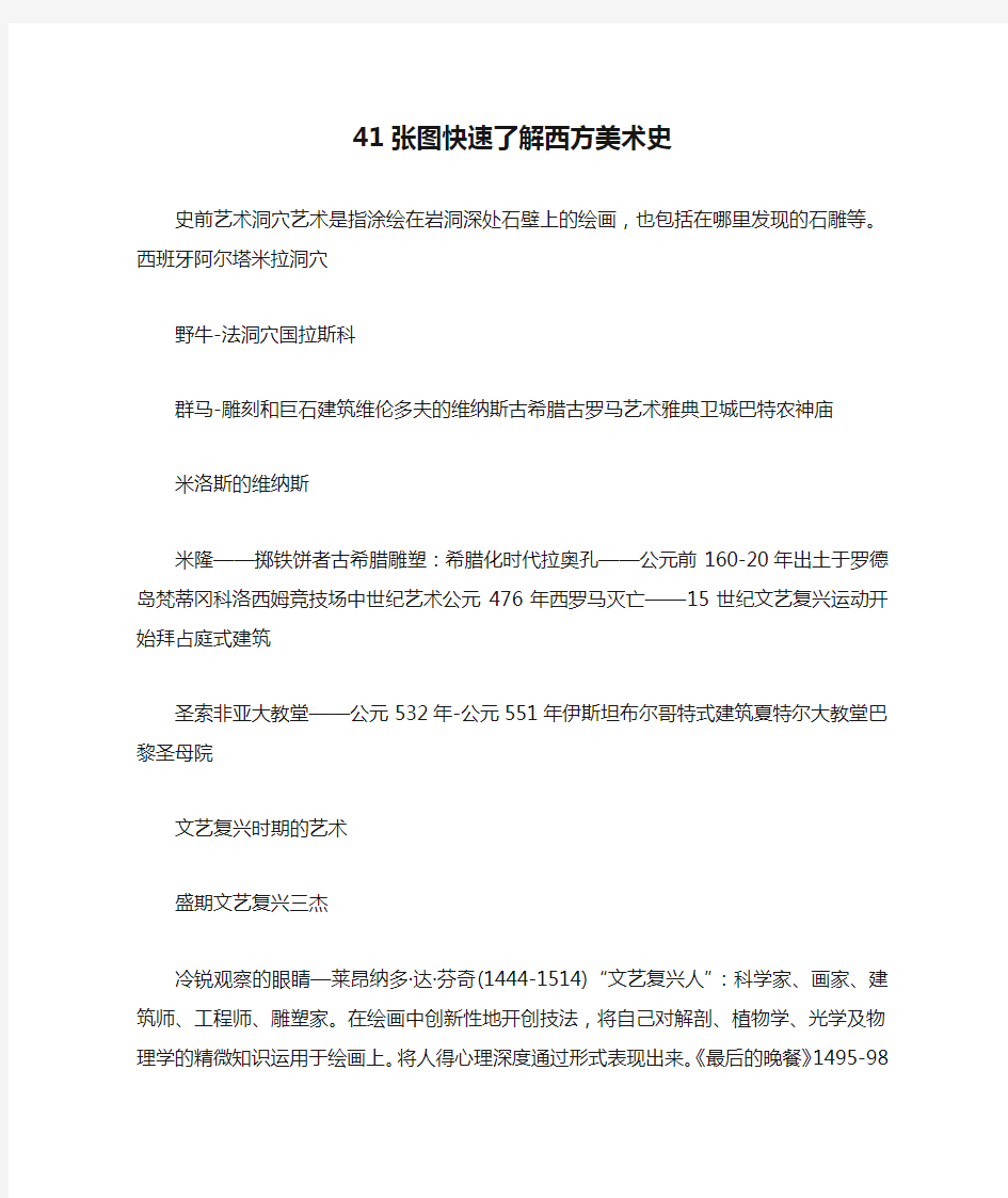 41张图快速了解西方美术史