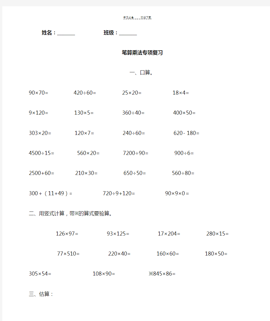 人教版四年级数学上册计算题练习