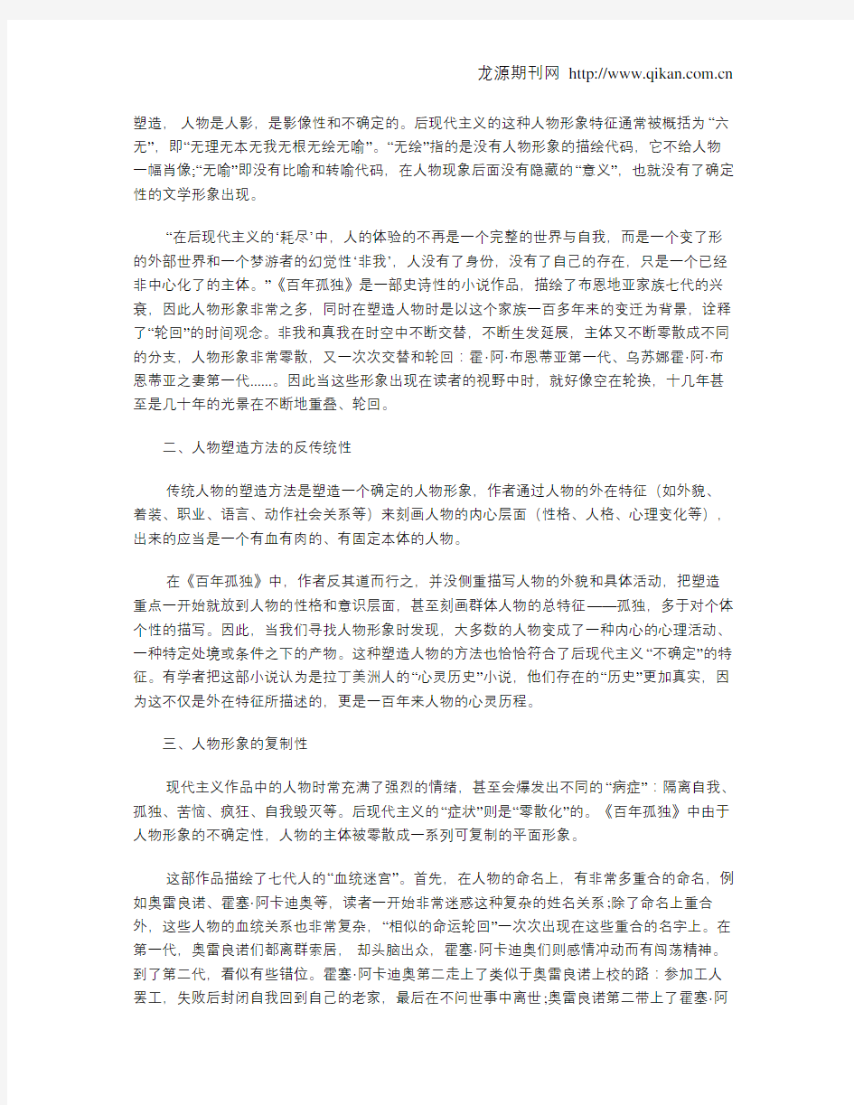 浅谈后现代主义文学作品的人物塑造特色