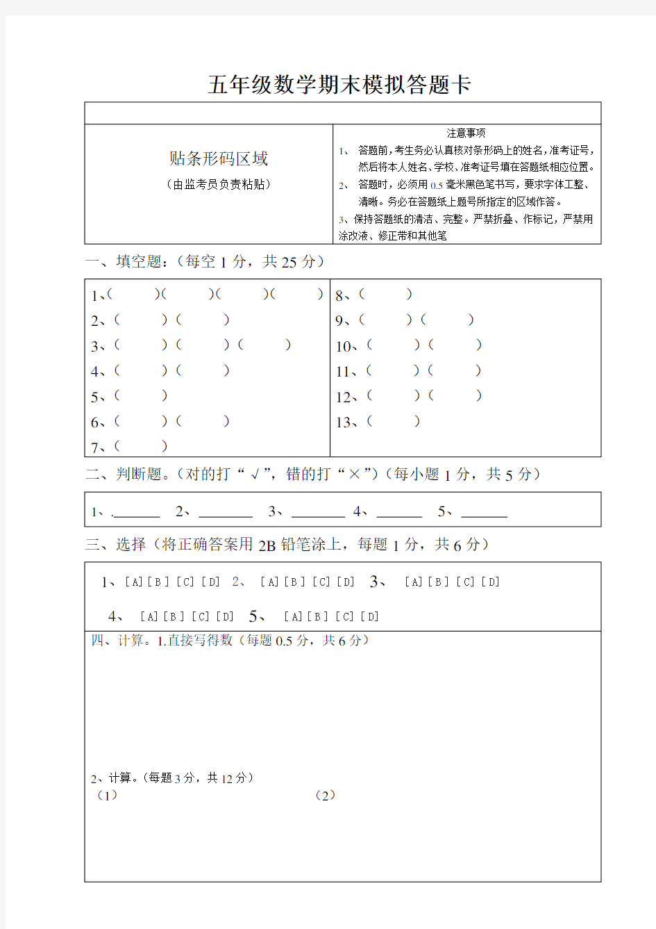 期末考试答题卡模板(通用)