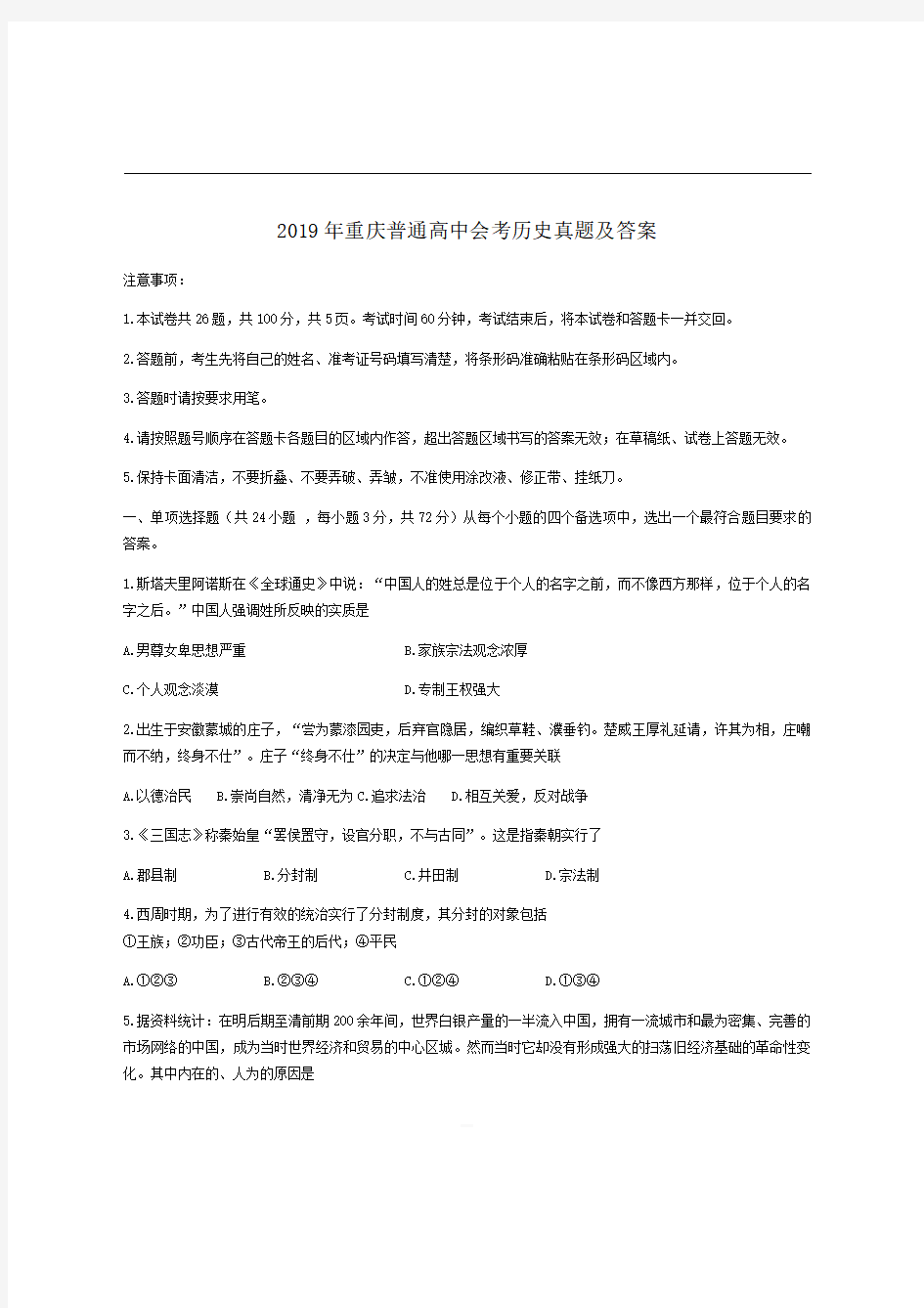 2019年重庆普通高中会考历史真题带答案 