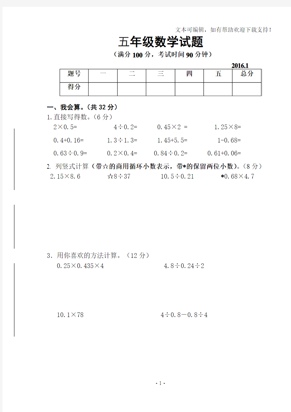 小学五年级期末数学试题