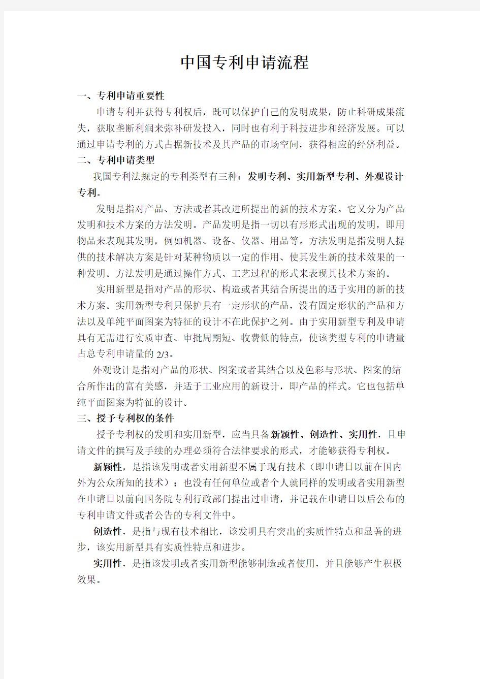 中国专利申请流程