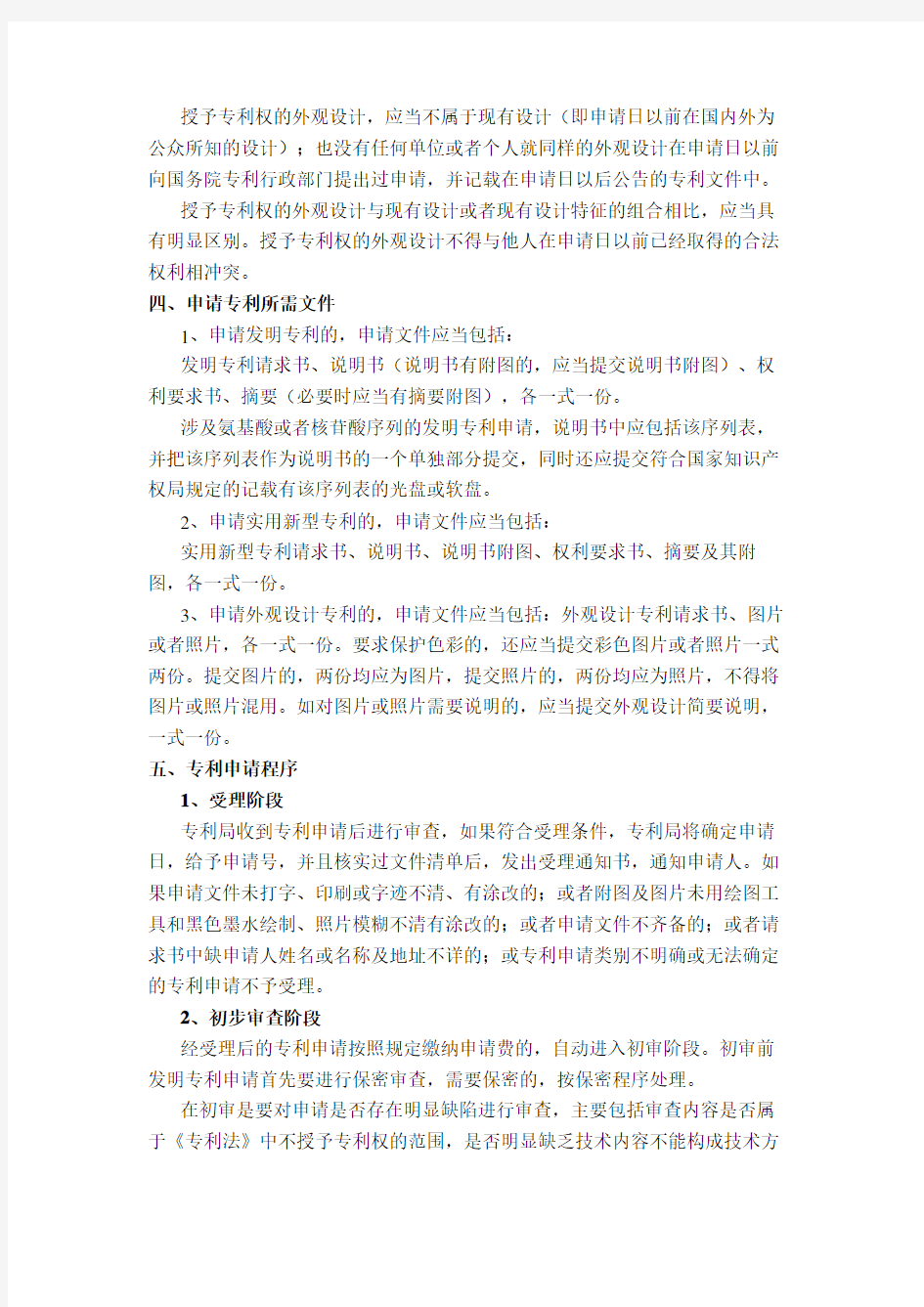 中国专利申请流程