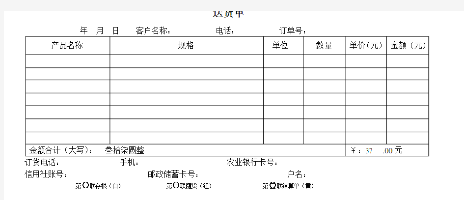 送货单模板