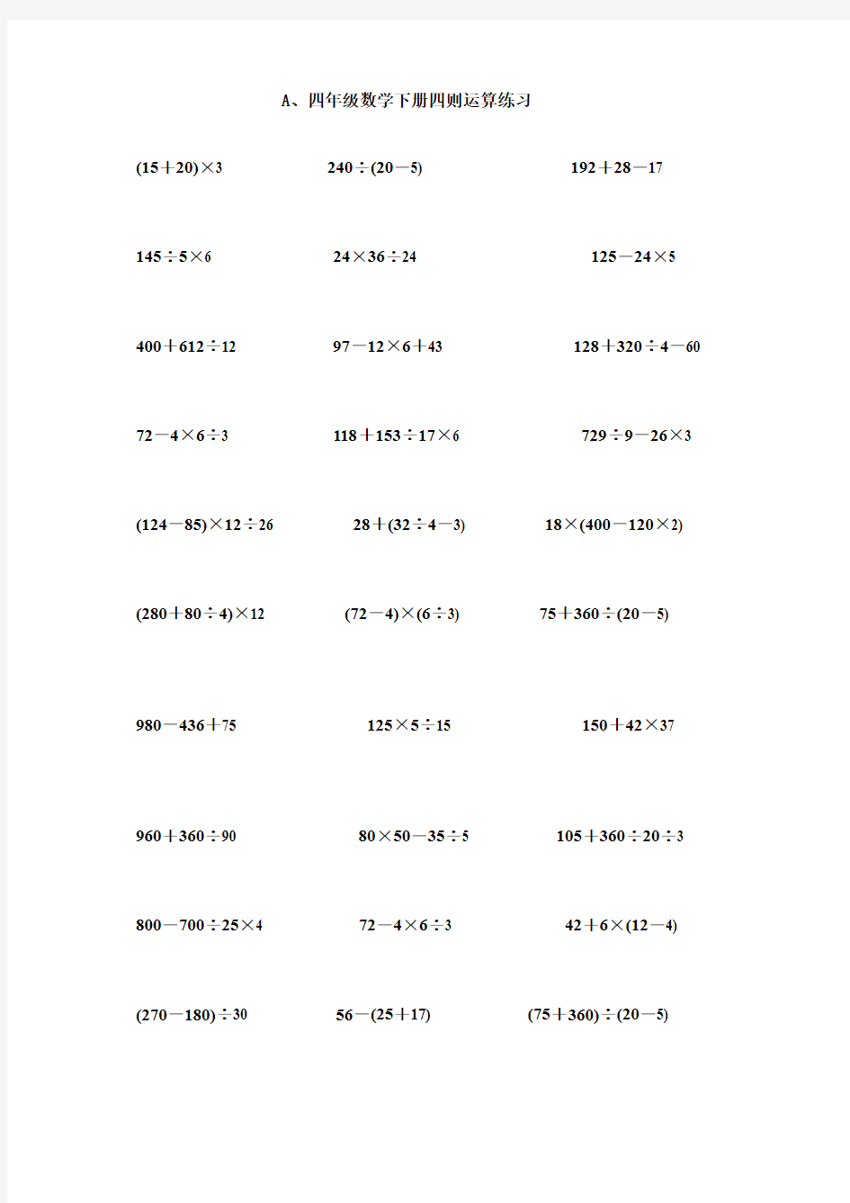四年级数学下册练习题大全