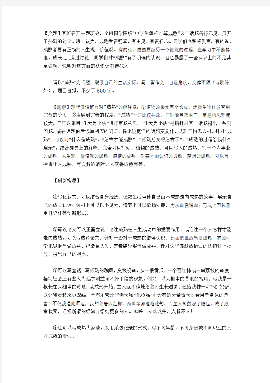 成长类话题作文指导