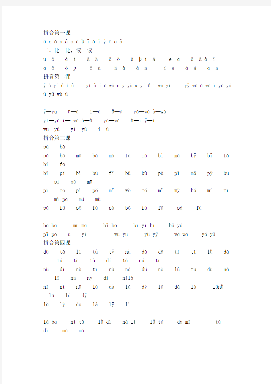 人教版一年级拼音过关试卷新