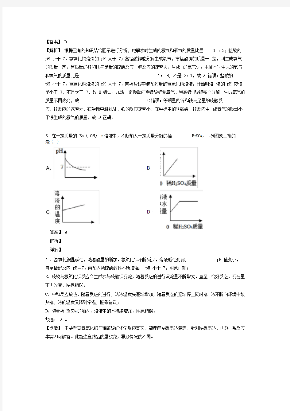 最新初三化学图像题金属及酸碱盐反应专题训练答案