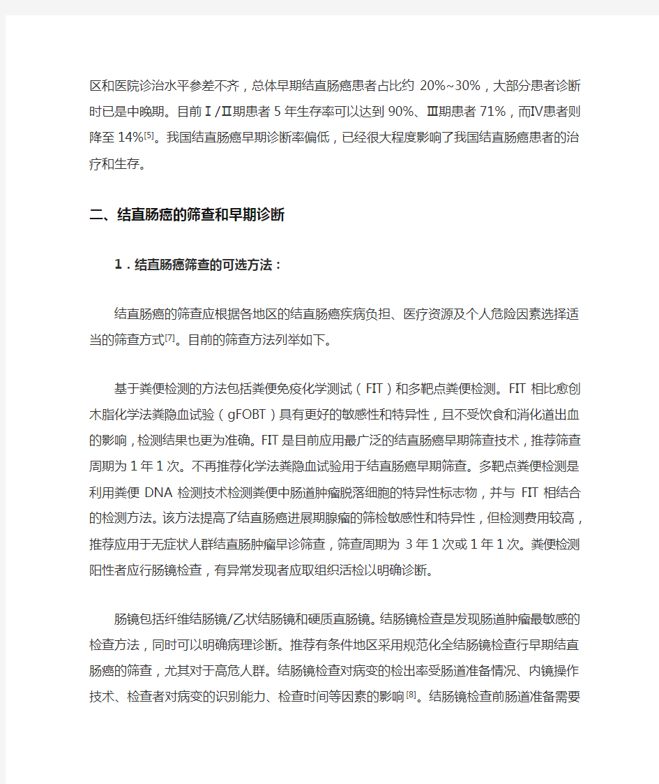 标准与规范丨2020中国结直肠癌早诊早治专家共识完整版