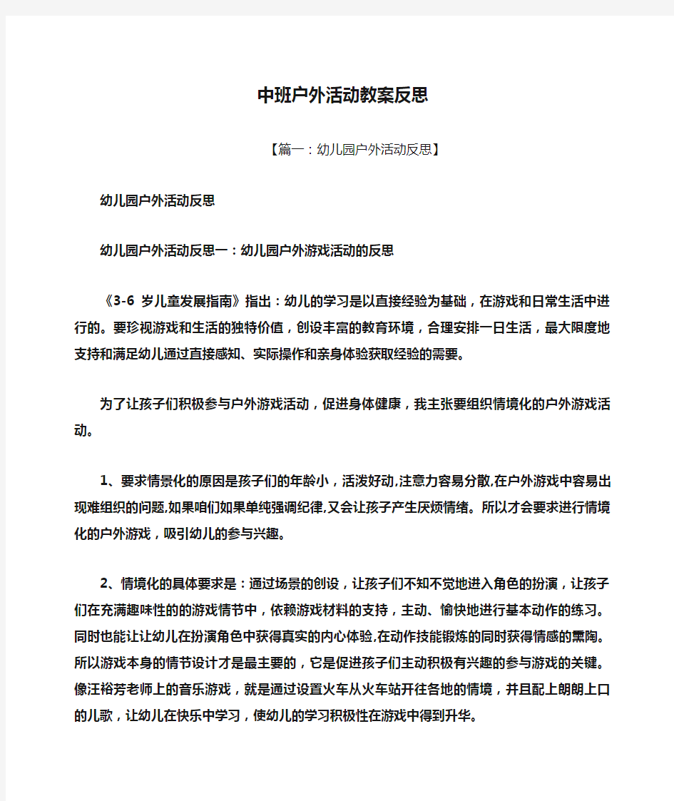 中班户外活动教案反思