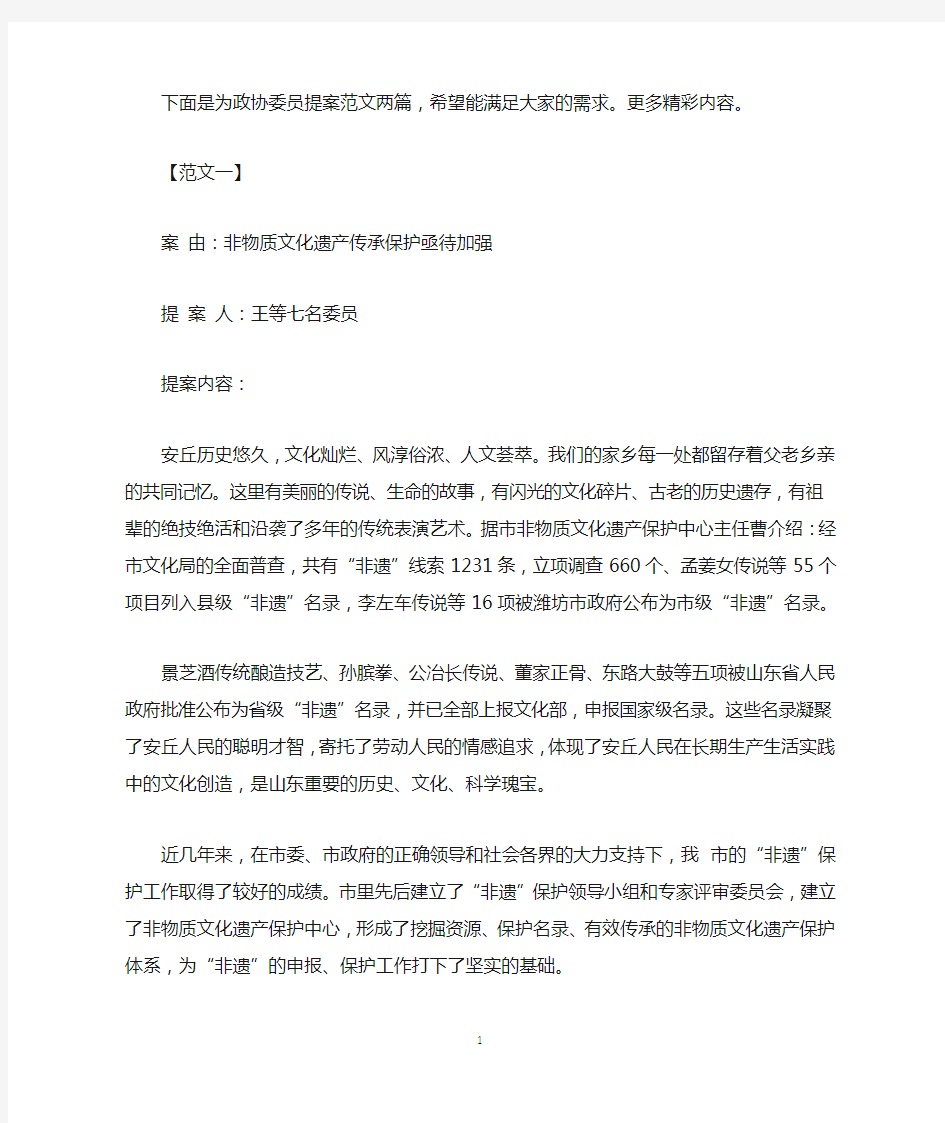 政协委员提案范文汇编