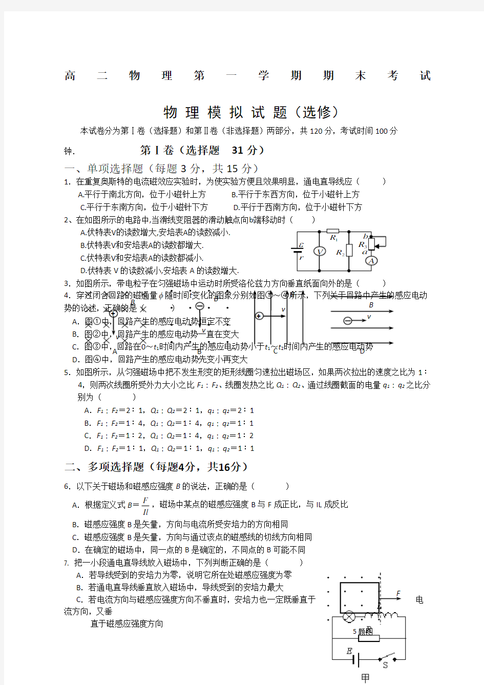 高二物理第一学期期末考试试卷及答案