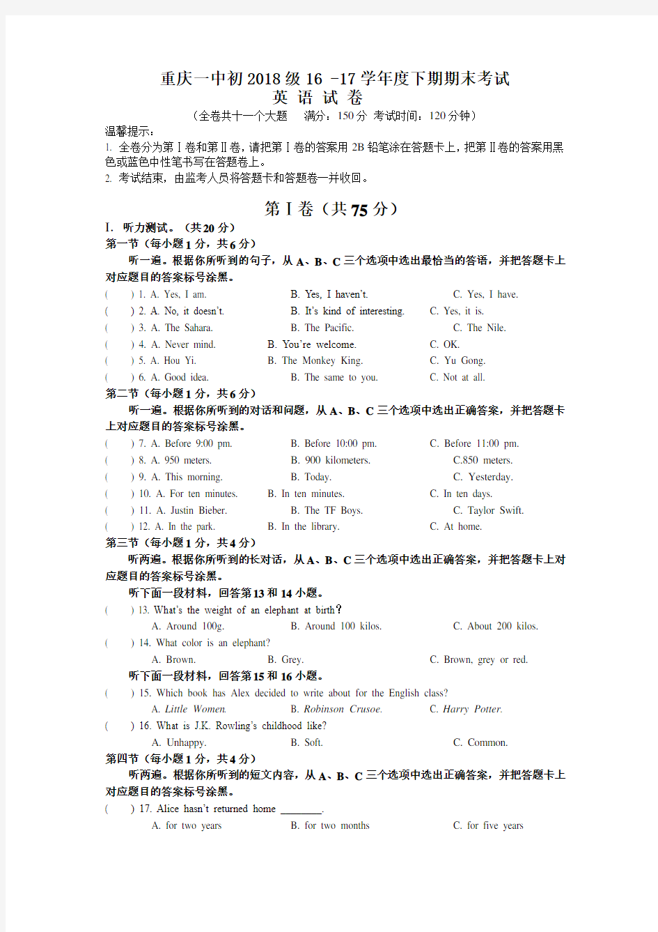 重庆一中 初2018级 八年级下 2016-2017学年度下期 期末考试 英语试卷