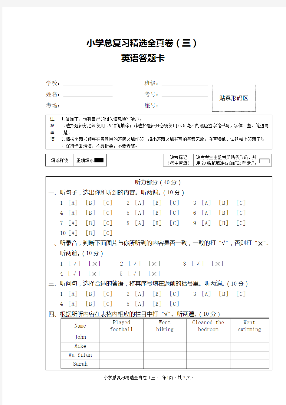 11 小学总复习精选全真卷(3)英语答题卡