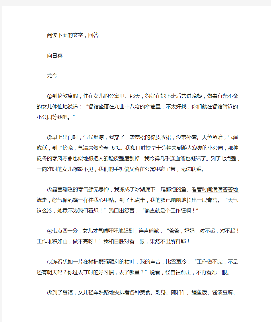 《向日葵》阅读练习及答案