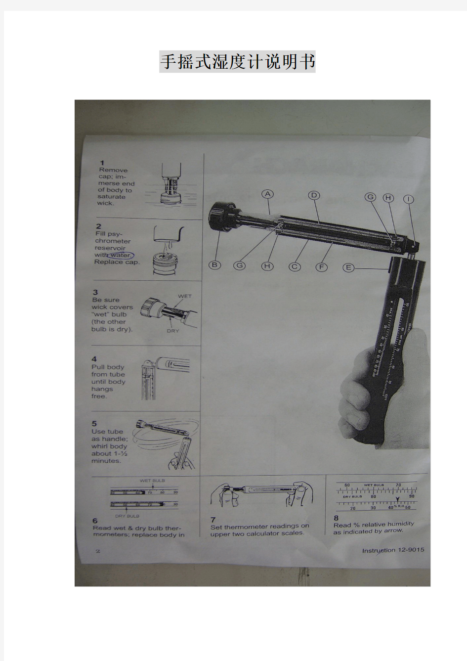 手摇式湿度计使用说明书