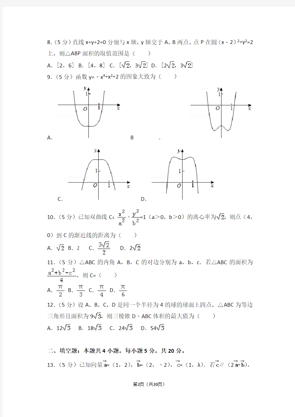 2018年四川省高考数学试卷(文科)(全国新课标ⅲ)