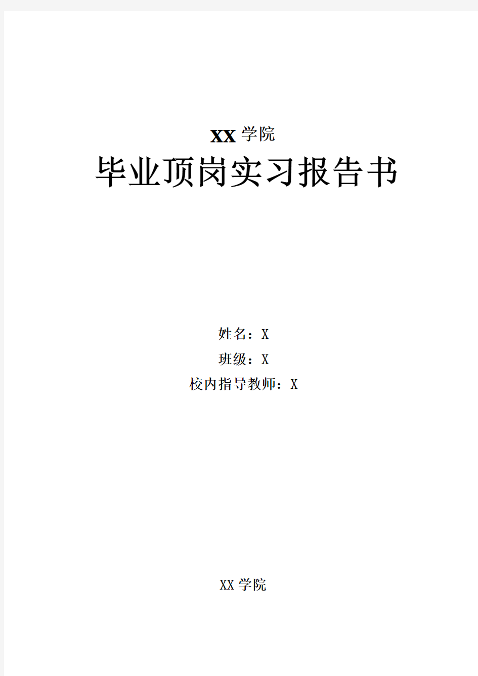 土地确权实习报告