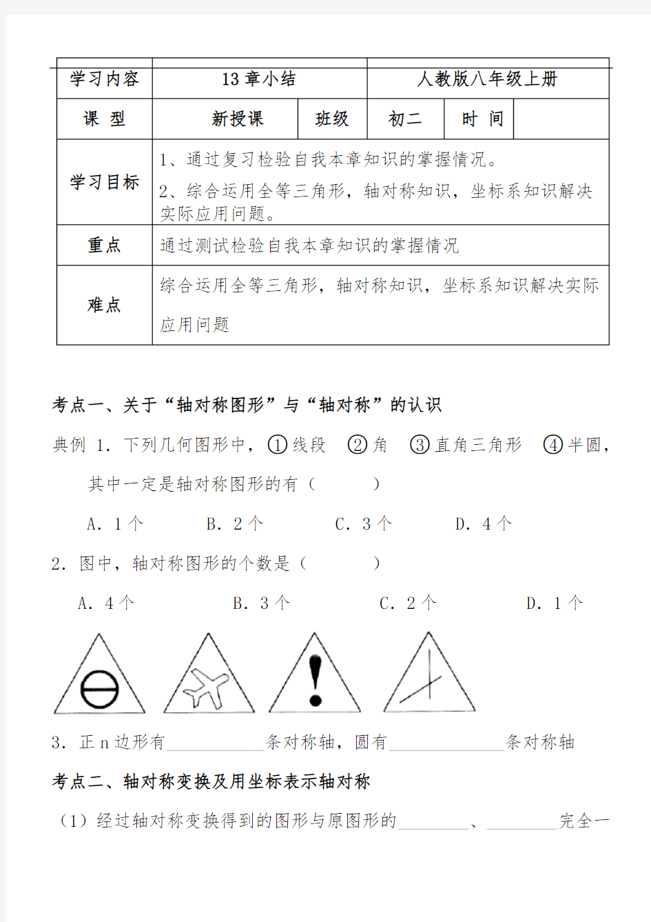 第13章小结人教版八年级(初二)上册数学教案