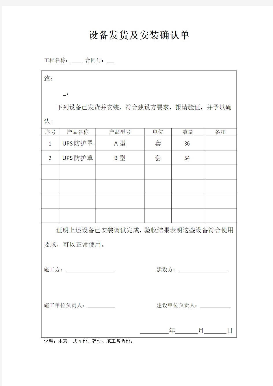 (完整版)设备安装确认单